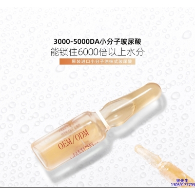 广州壹美医药生物_玻尿酸安培瓶原液