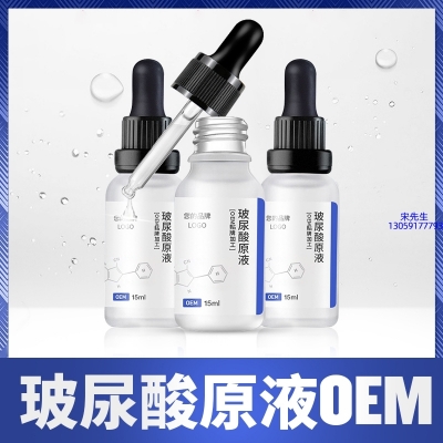 广州壹美医药生物_保湿抗皱小分子透明质酸原液OEM  玻尿酸原液oem加工贴牌