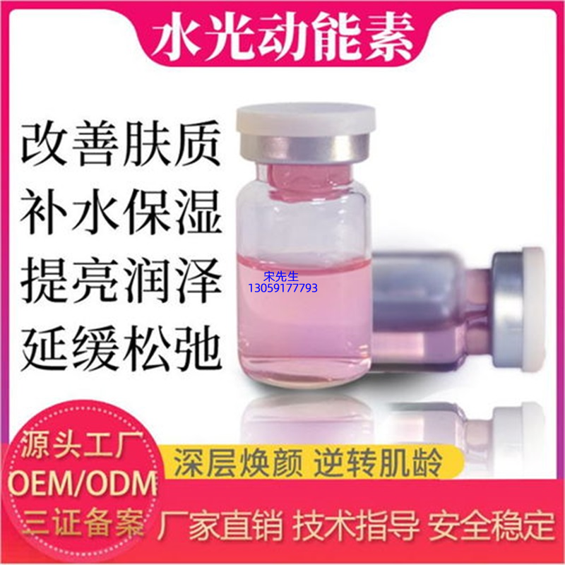 广州壹美医药生物_水光动能素图片