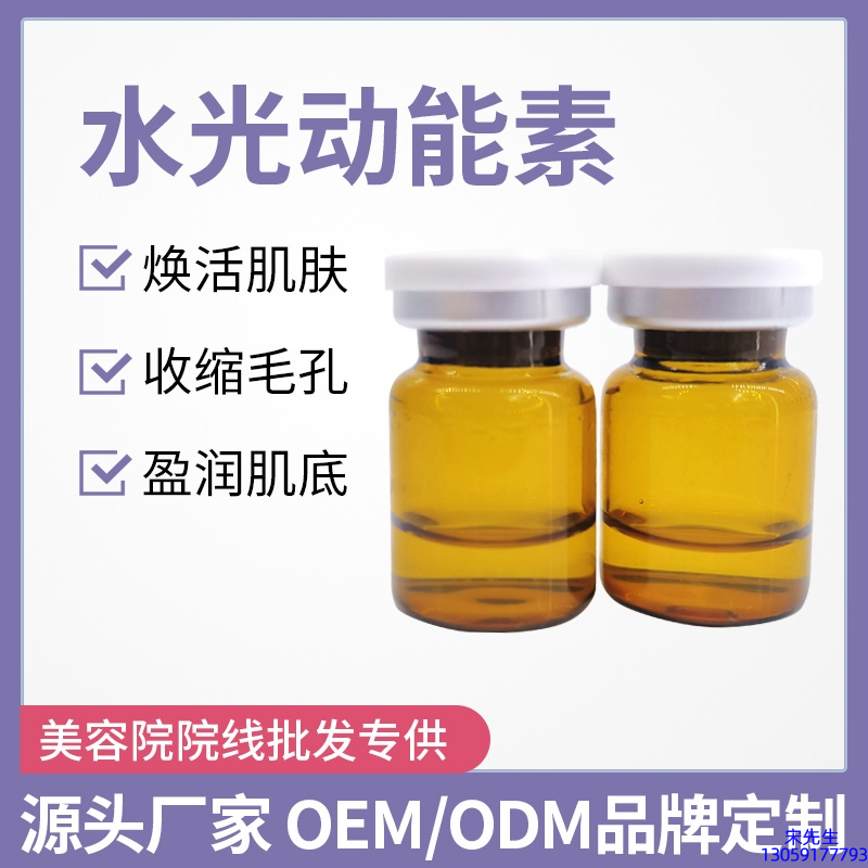 广州壹美医药生物_水光动能素精华原液后注意事项有哪些