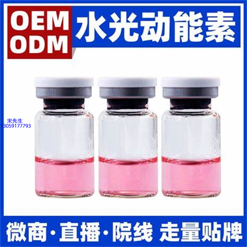 广州壹美医药生物_水光动能素精华原液胶原蛋白