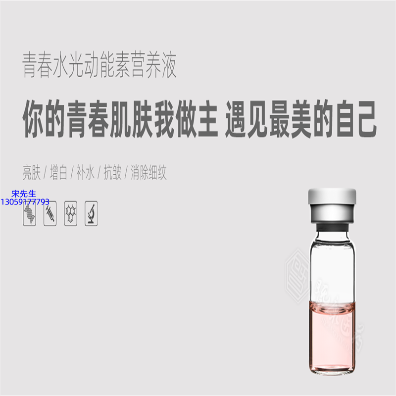 广州壹美医药生物_水光动能素精华原液OEM定制